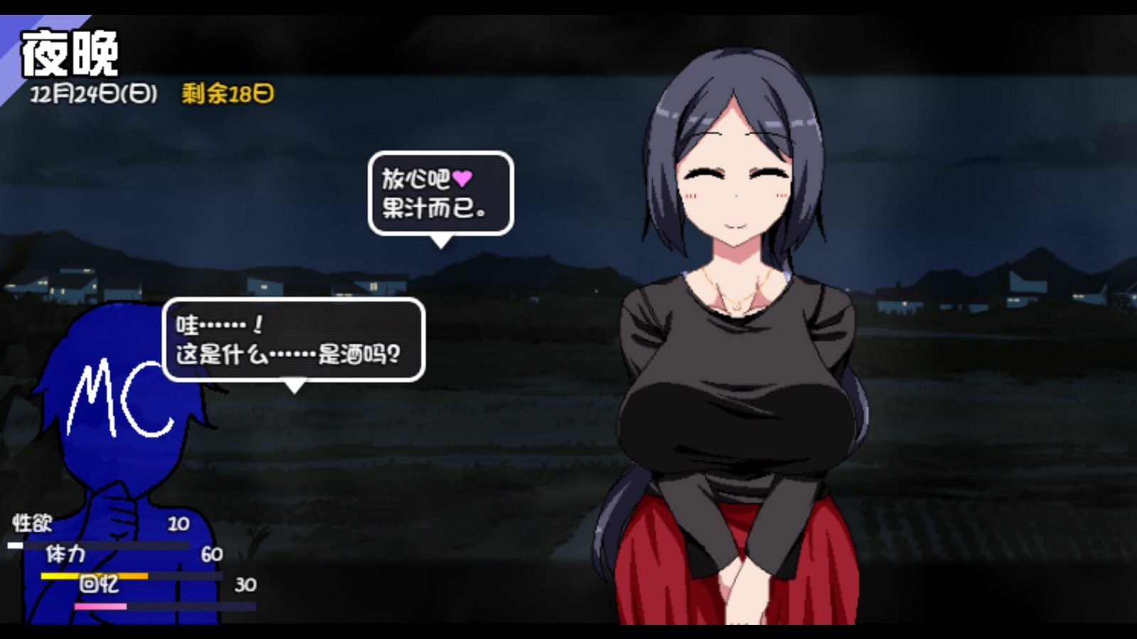 冬日狂想曲 支线内容 预览图 4
