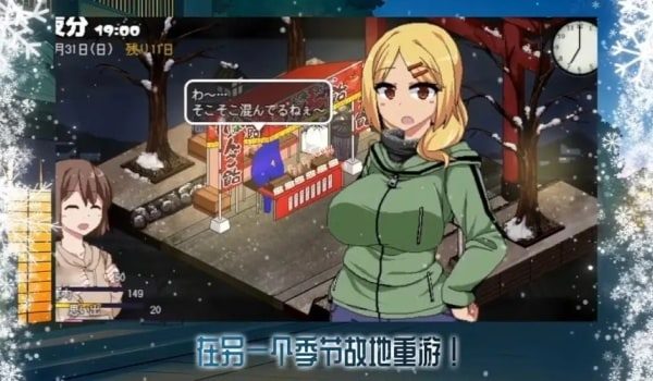 冬日狂想曲 主线事件 预览图 8